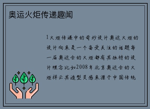 奥运火炬传递趣闻