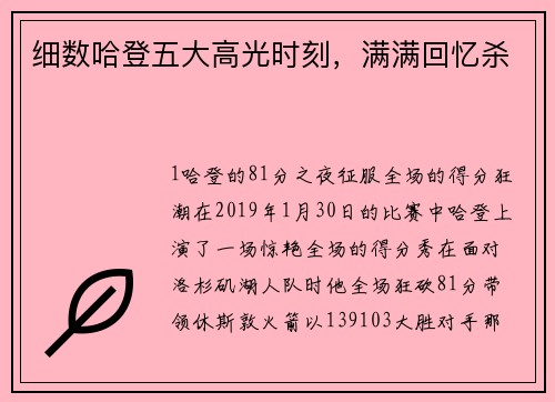 细数哈登五大高光时刻，满满回忆杀
