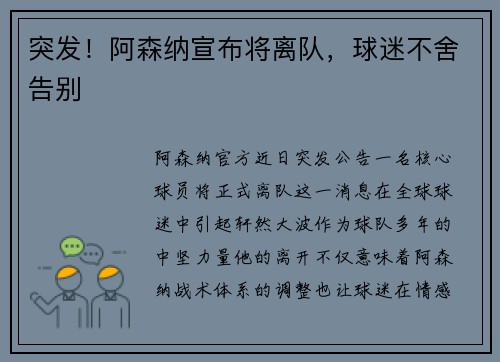 突发！阿森纳宣布将离队，球迷不舍告别