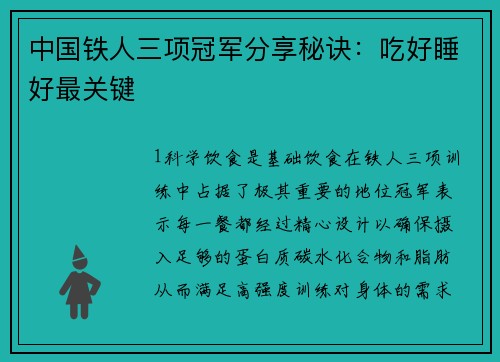 中国铁人三项冠军分享秘诀：吃好睡好最关键