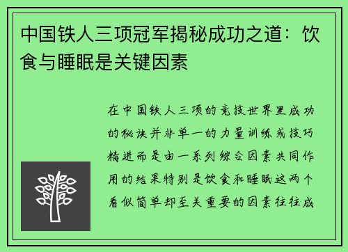 中国铁人三项冠军揭秘成功之道：饮食与睡眠是关键因素